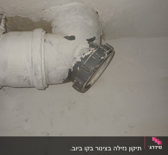 צינור ביוב לבן עם חיבור זוויתי בתקרה